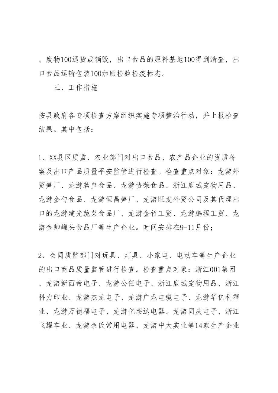 2023年全县进出口产品质量安全专项整治行动方案 10.doc_第3页