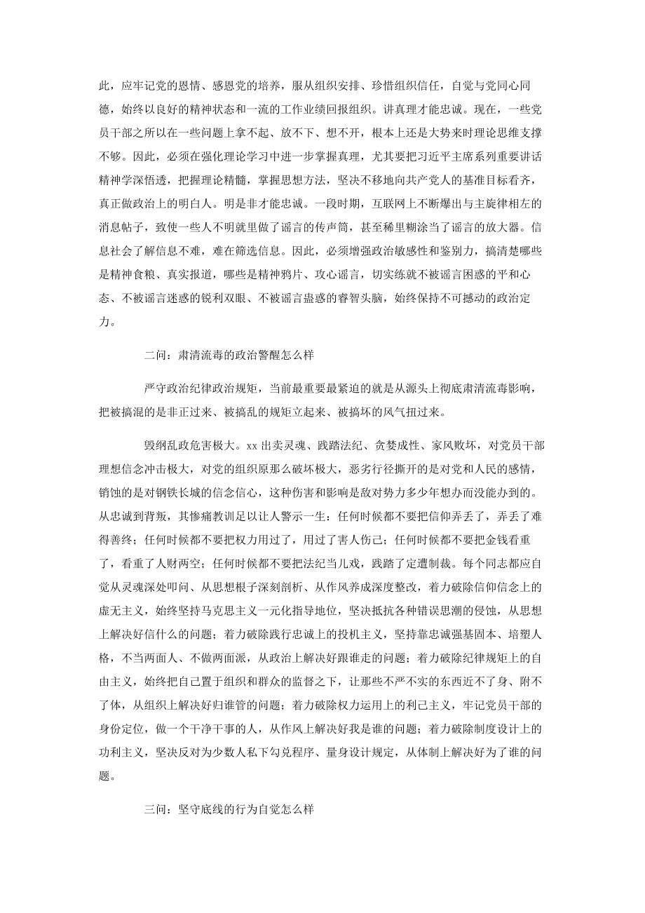 2023年肃清流毒影响自我剖析材料.docx_第2页