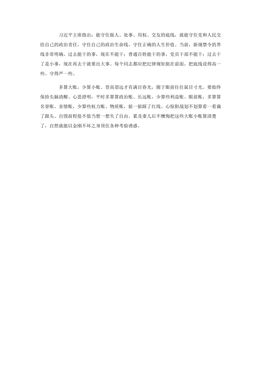 2023年肃清流毒影响自我剖析材料.docx_第3页