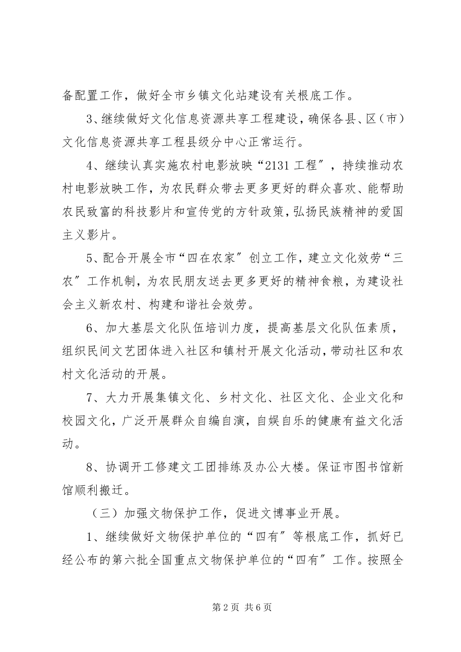 2023年市文化局下半年工作安排.docx_第2页