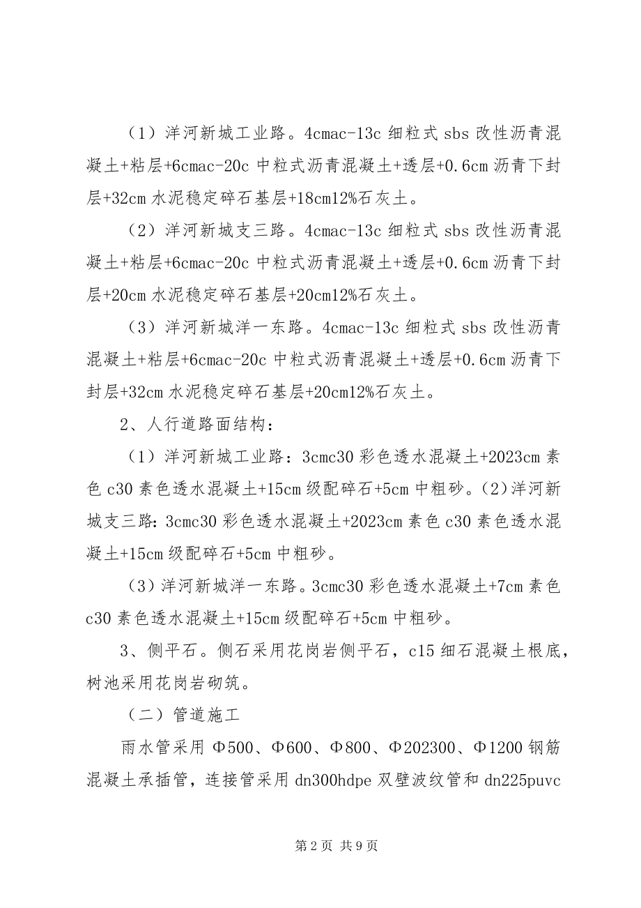 2023年工业路等三条道路工程完工总结工作.docx_第2页