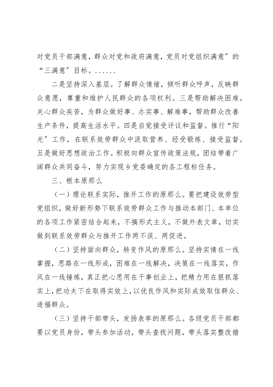 2023年党员干部联系服务群众工作实施意见.docx_第2页