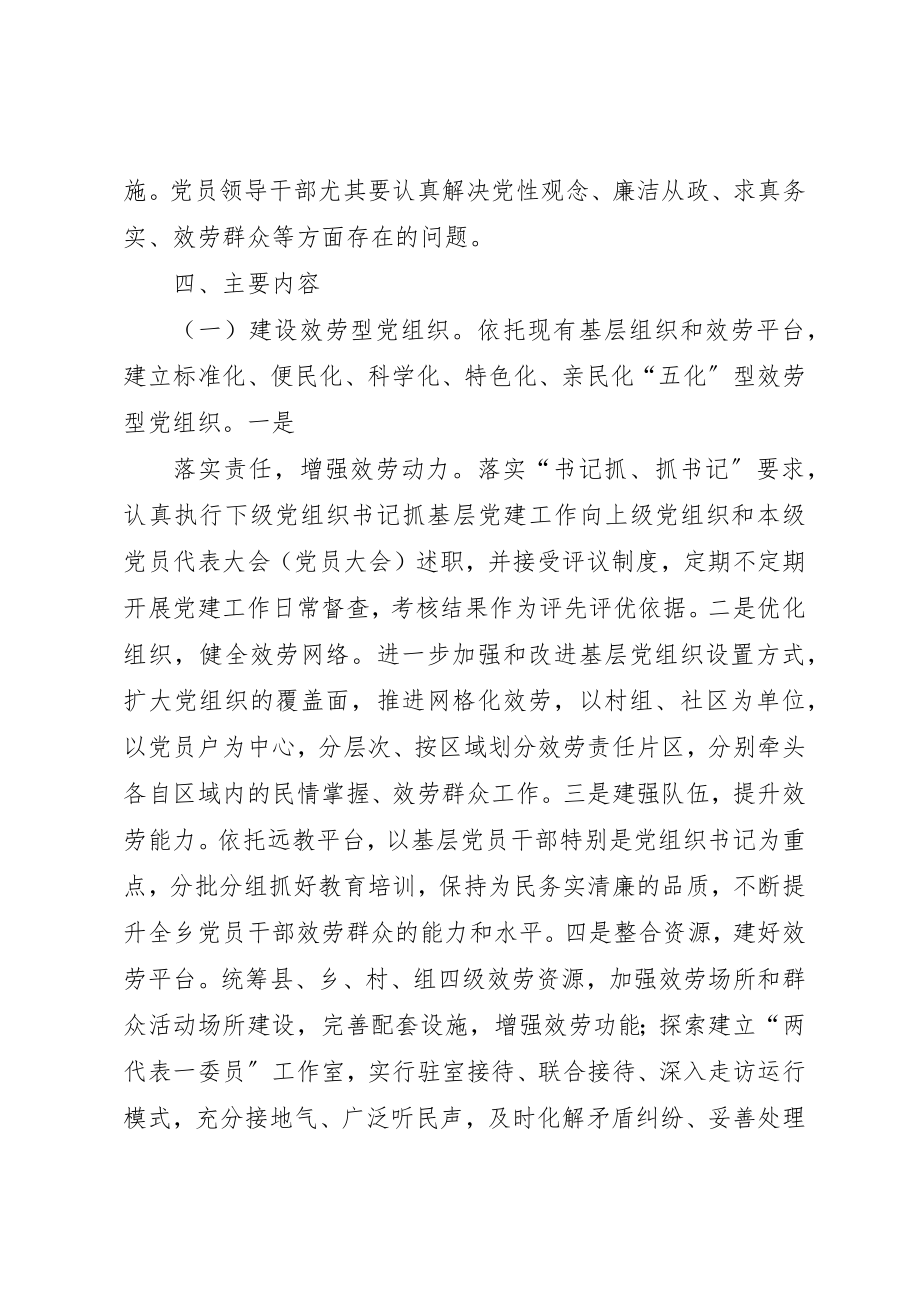 2023年党员干部联系服务群众工作实施意见.docx_第3页