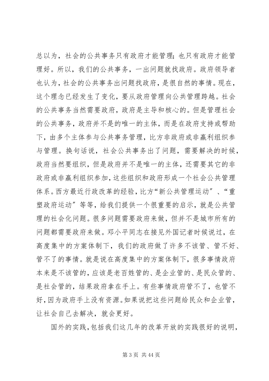 2023年公共管理的社会化.docx_第3页