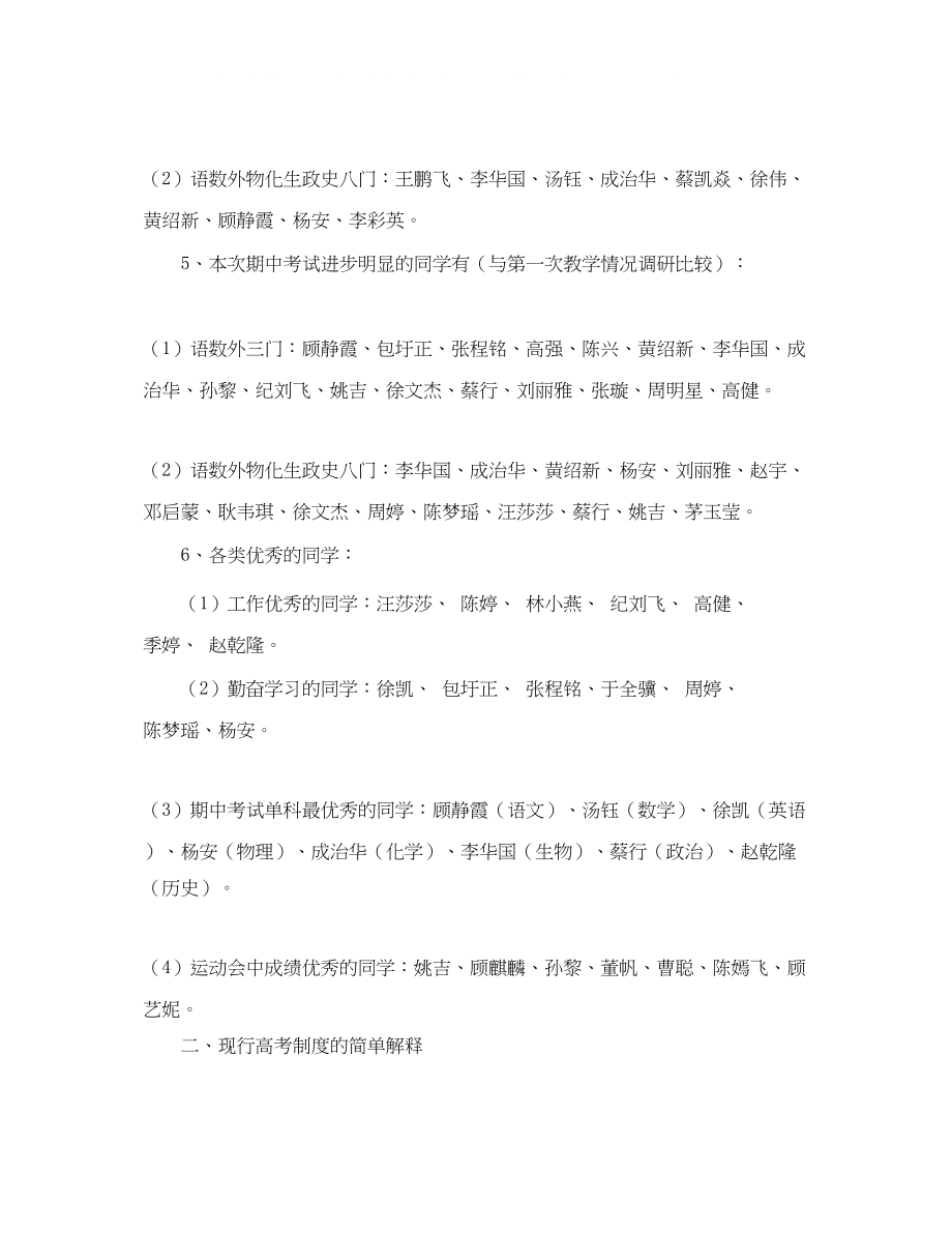 2023年高一家长会班主任的发言稿范文.docx_第2页