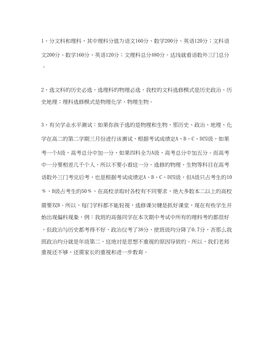 2023年高一家长会班主任的发言稿范文.docx_第3页