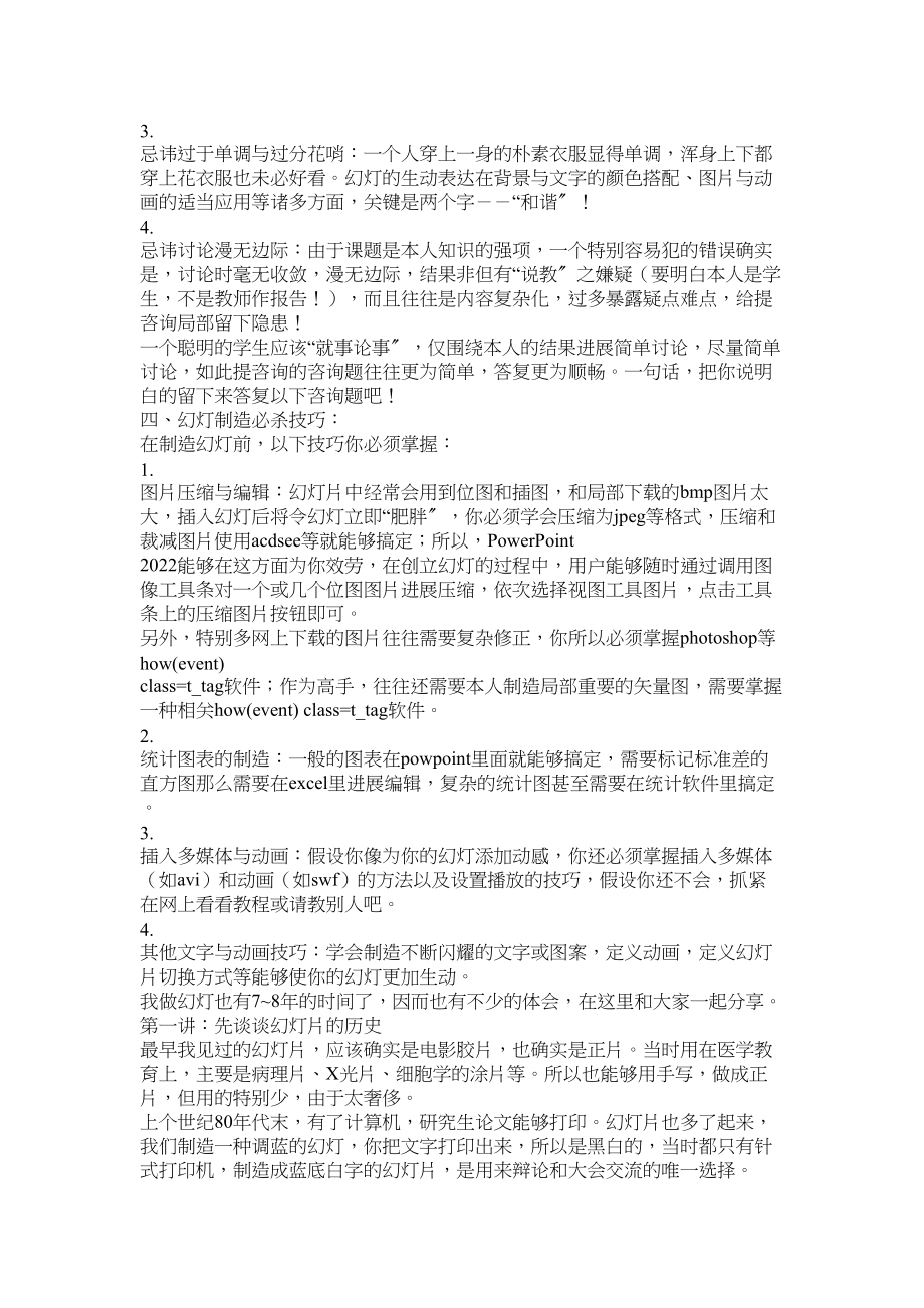 2023年PPT情书模板PPT模板下载免费下载.docx_第2页