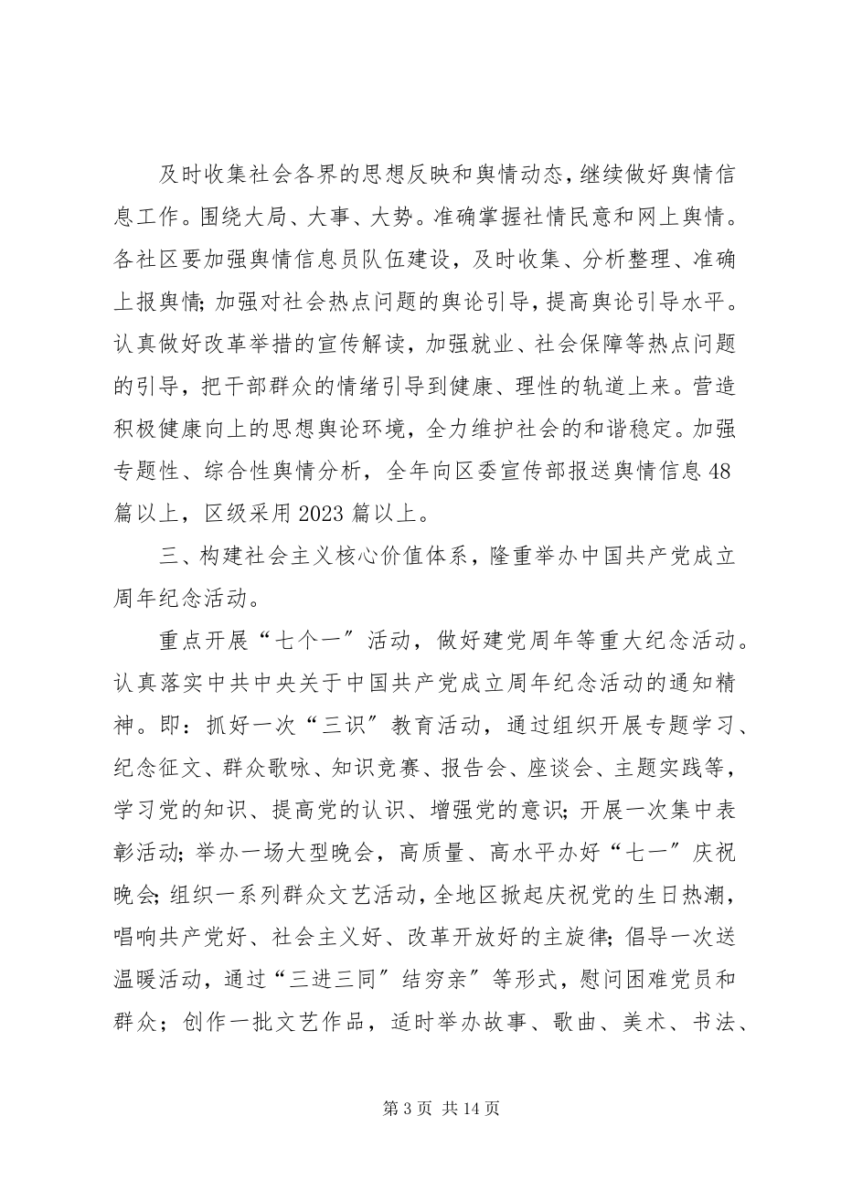 2023年宣教工作计划4篇.docx_第3页