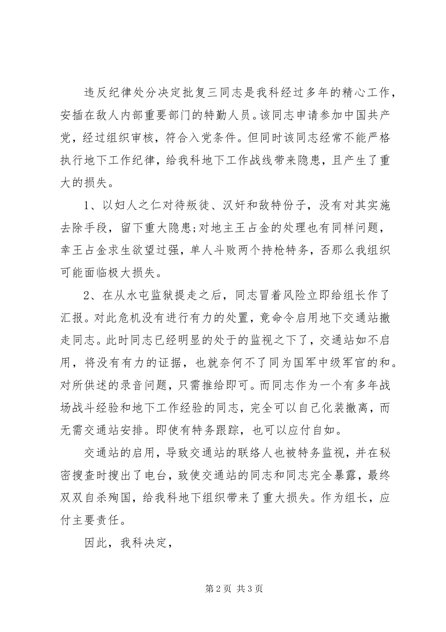 2023年违反纪律处分决定批复.docx_第2页