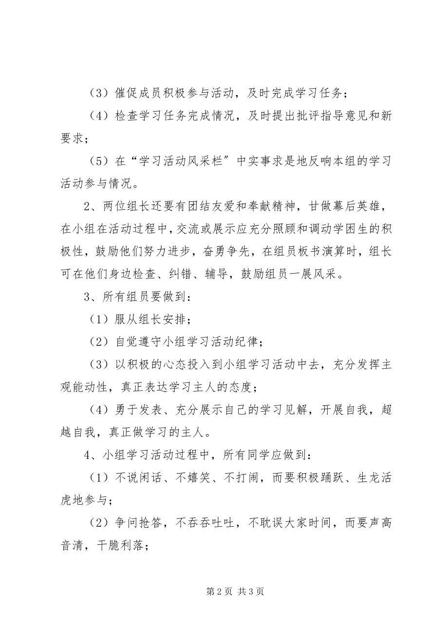 2023年学习小组活动方案.docx_第2页