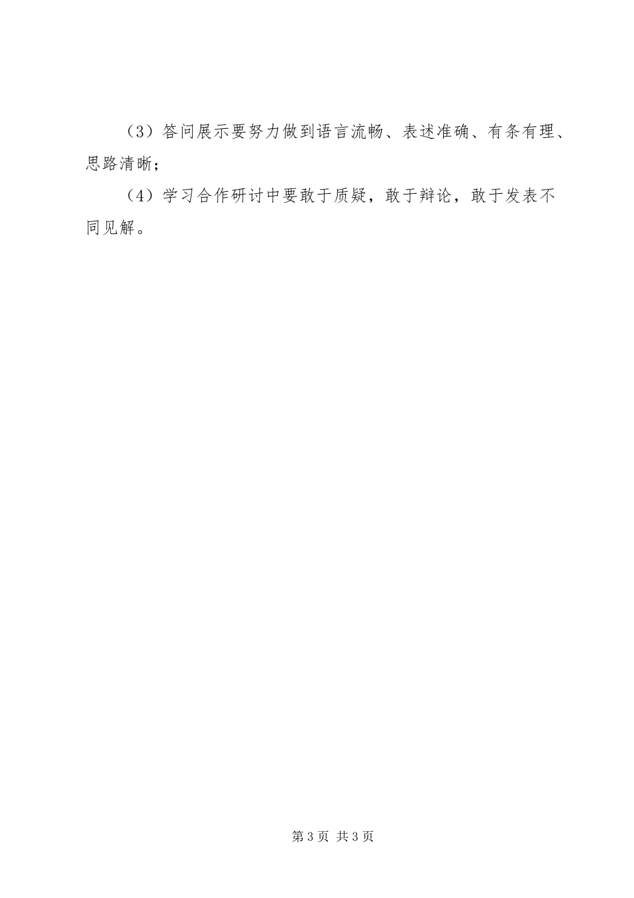 2023年学习小组活动方案.docx_第3页