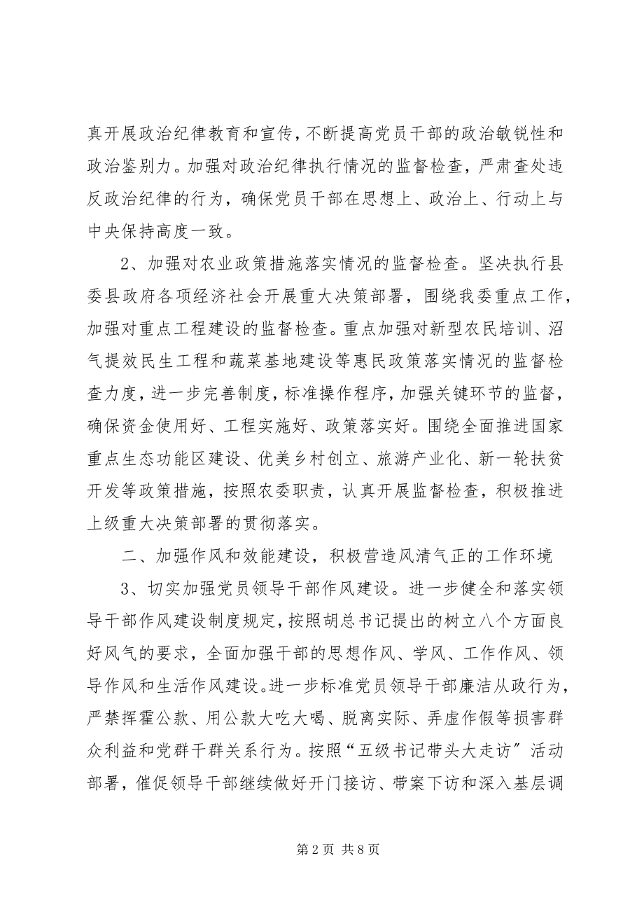 2023年县农委党风廉政建设和反腐败工作要点.docx_第2页