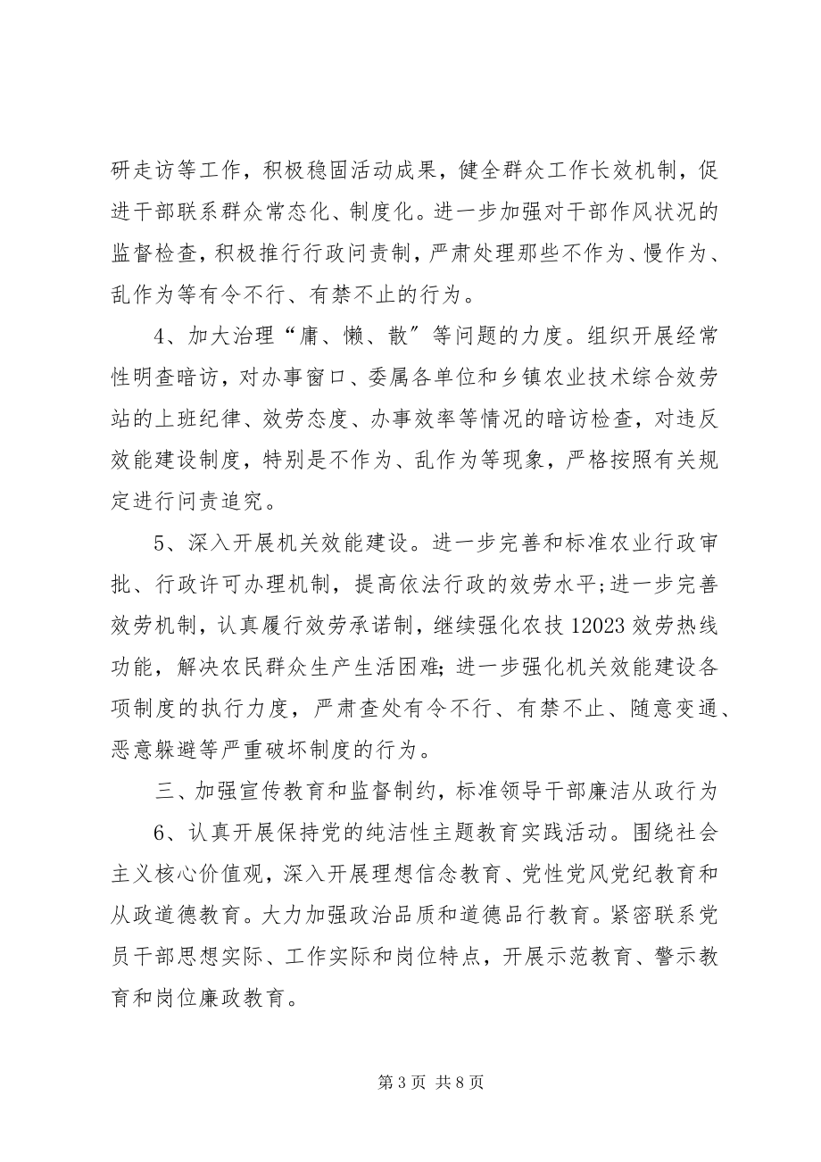 2023年县农委党风廉政建设和反腐败工作要点.docx_第3页