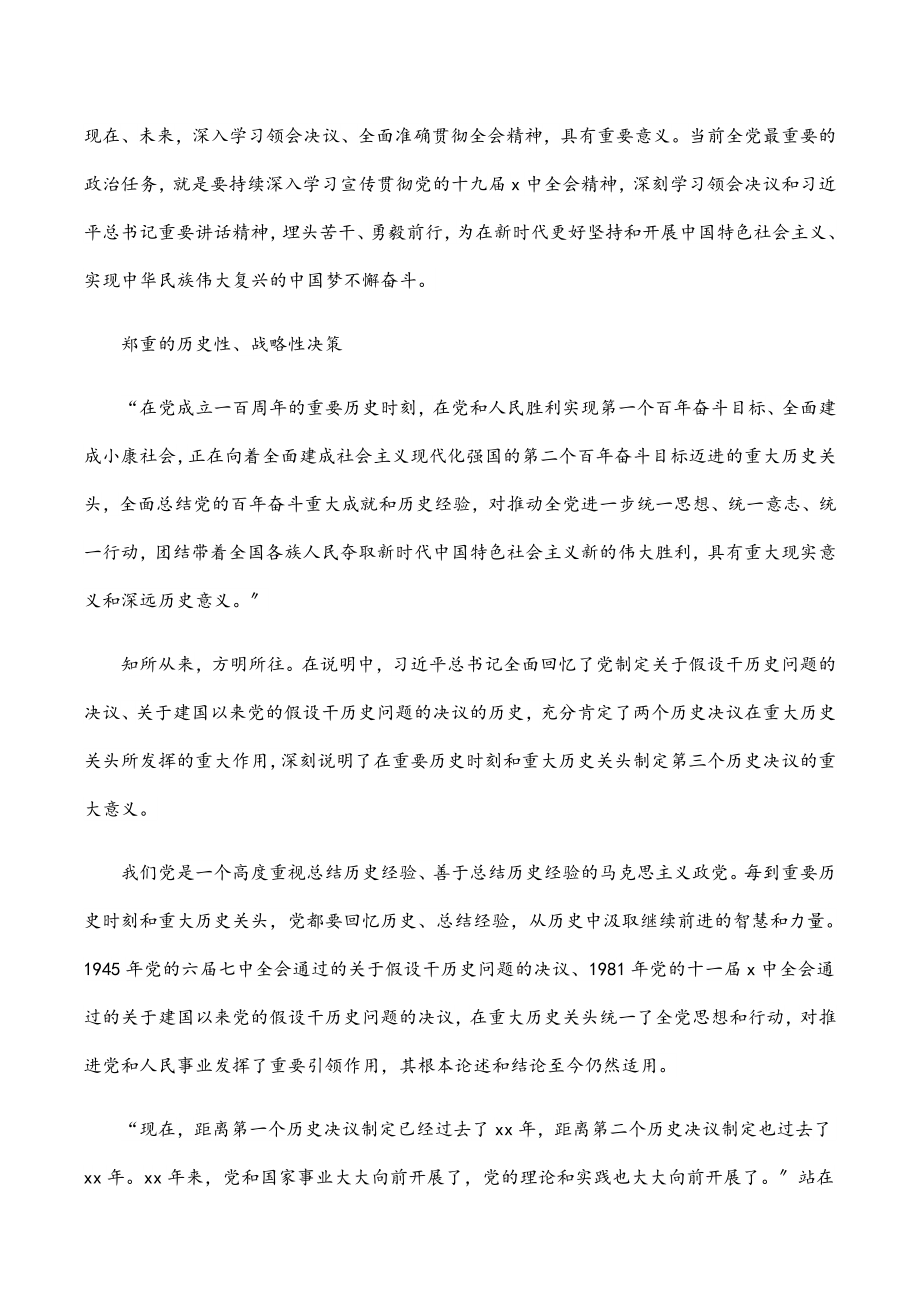 2023年对第三个历史决议的深刻阐释.docx_第2页