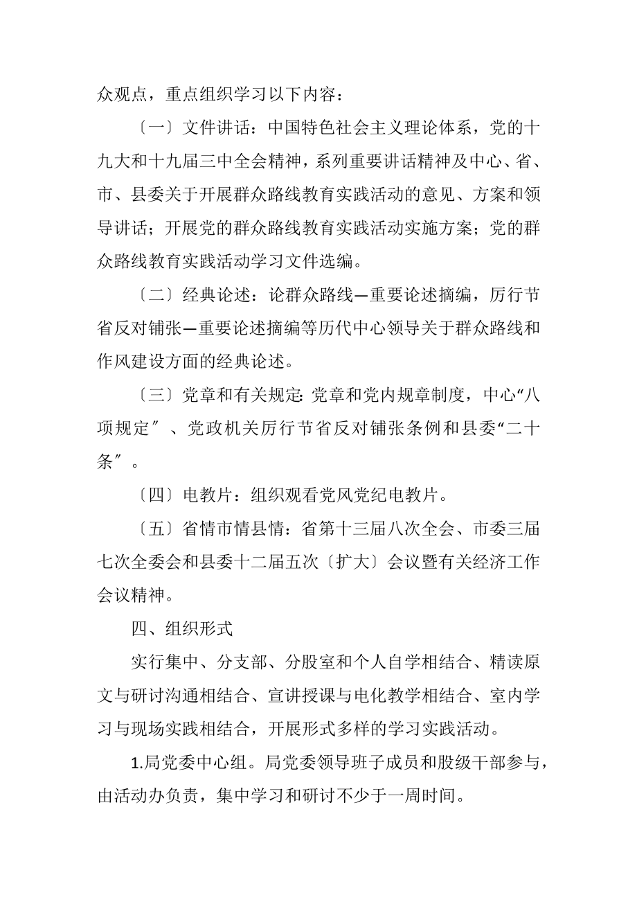 2023年交通局党的群众路线学习计划.docx_第2页