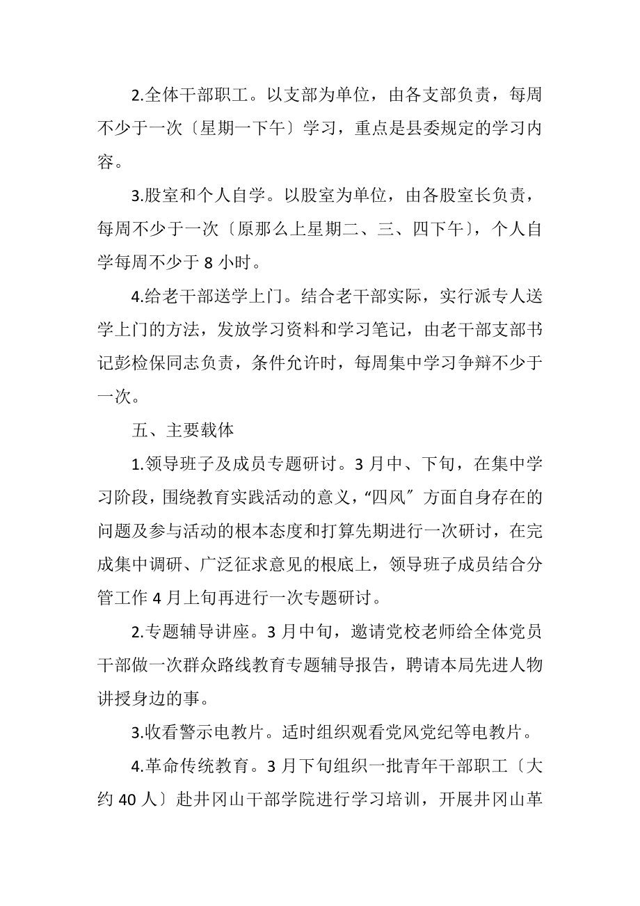 2023年交通局党的群众路线学习计划.docx_第3页