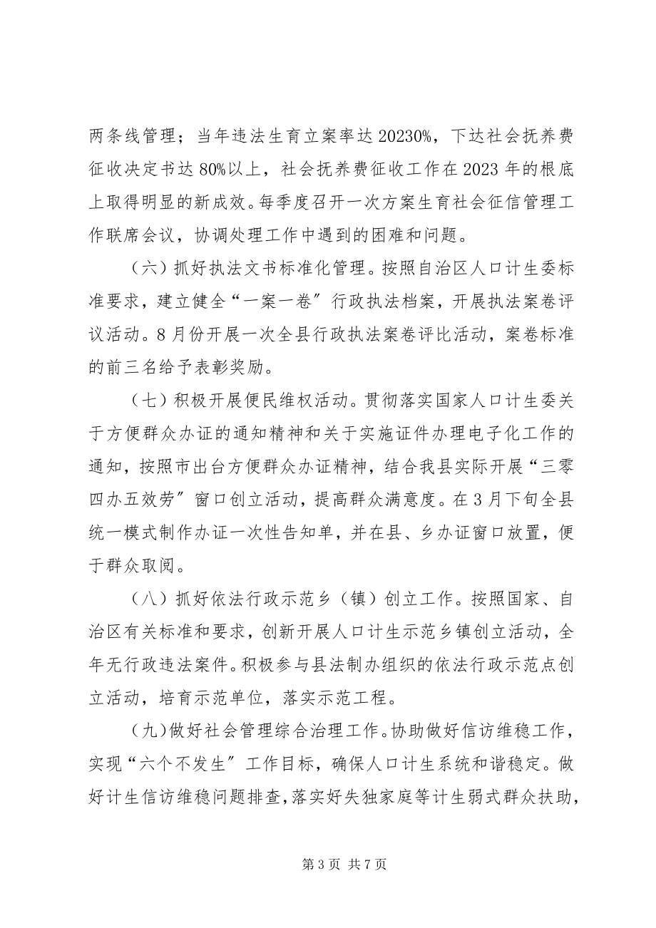 2023年人口和计划生育政策法规工作要点.docx_第3页