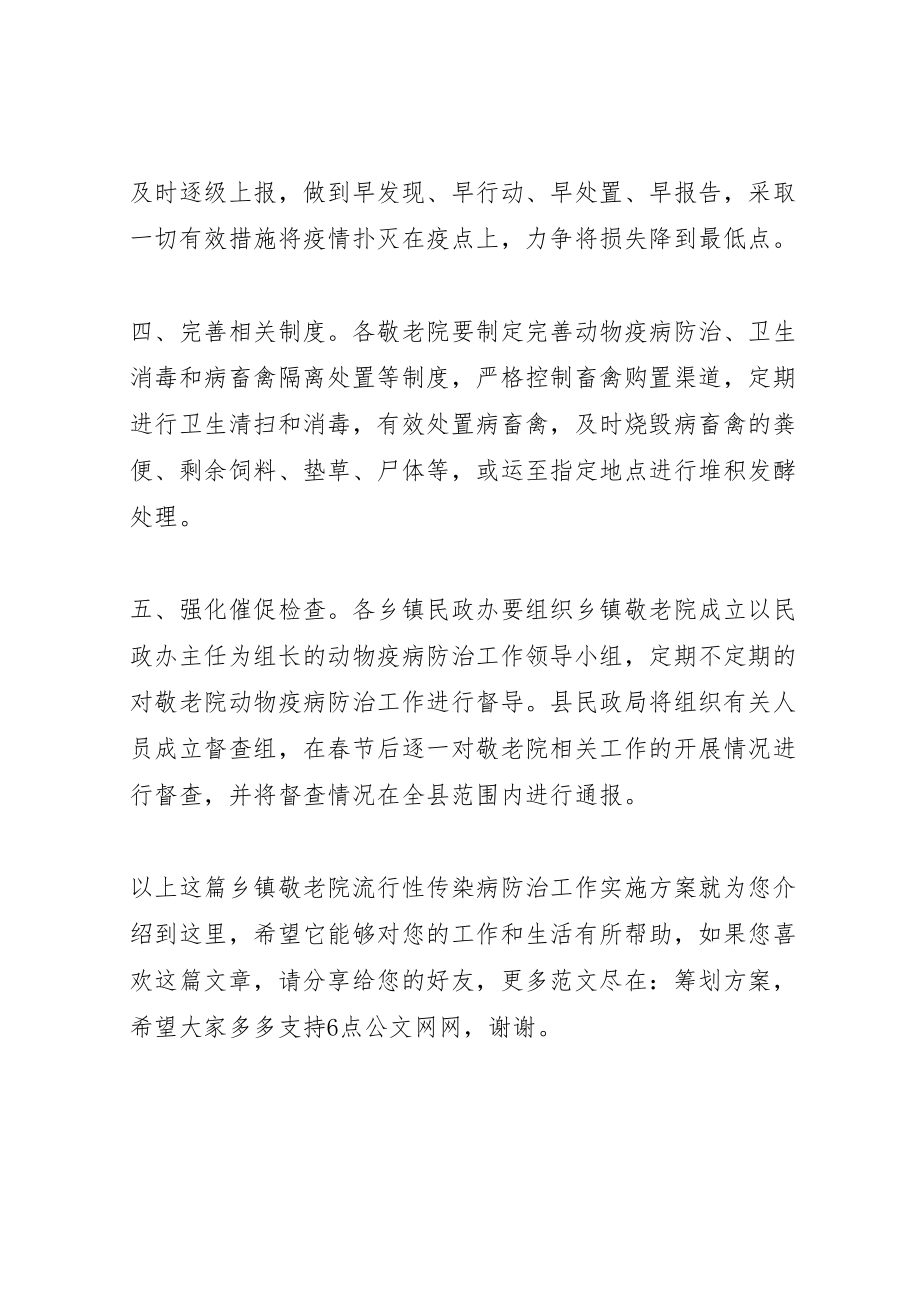 2023年乡镇敬老院流行性传染病防治工作实施方案.doc_第2页