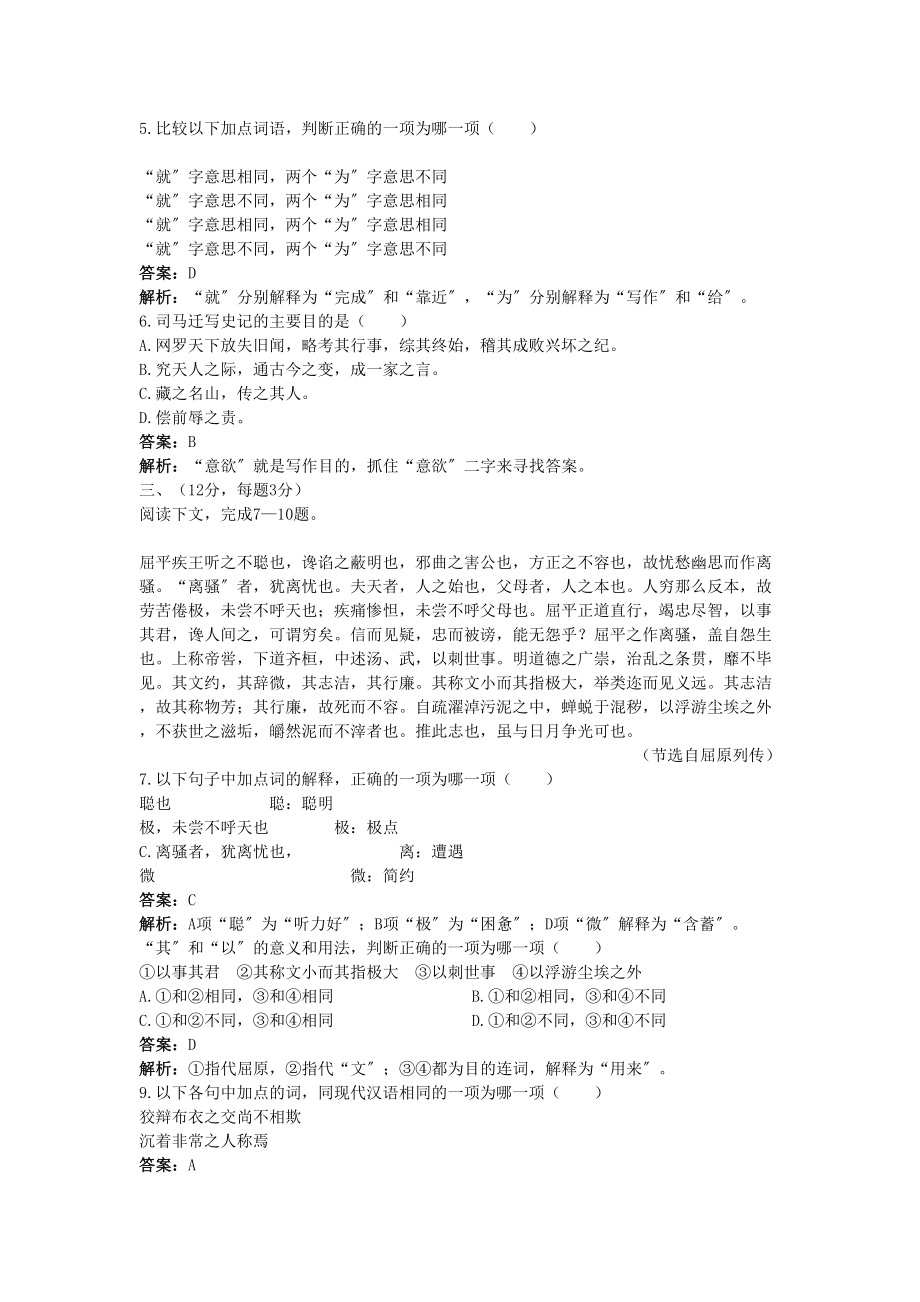 2023年高中语文总复习基础训练第六册第四单元含详细解析.docx_第2页