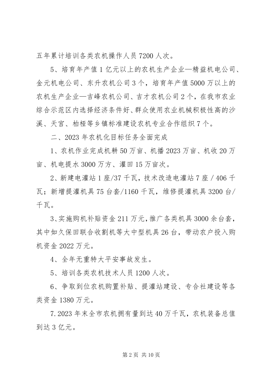 2023年市农机局的年度工作总结和工作安排.docx_第2页