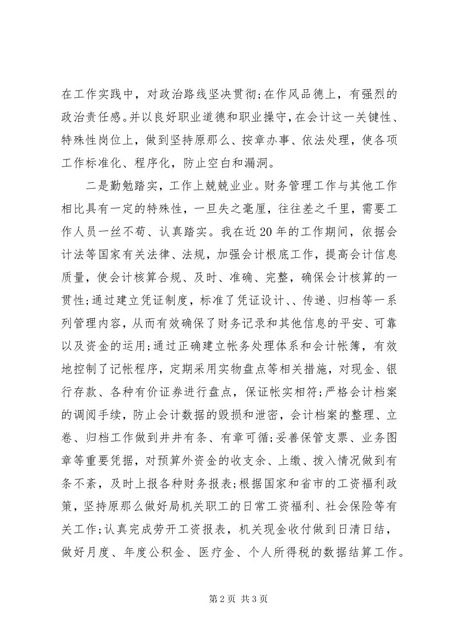 2023年副主任科员的就职演说稿.docx_第2页