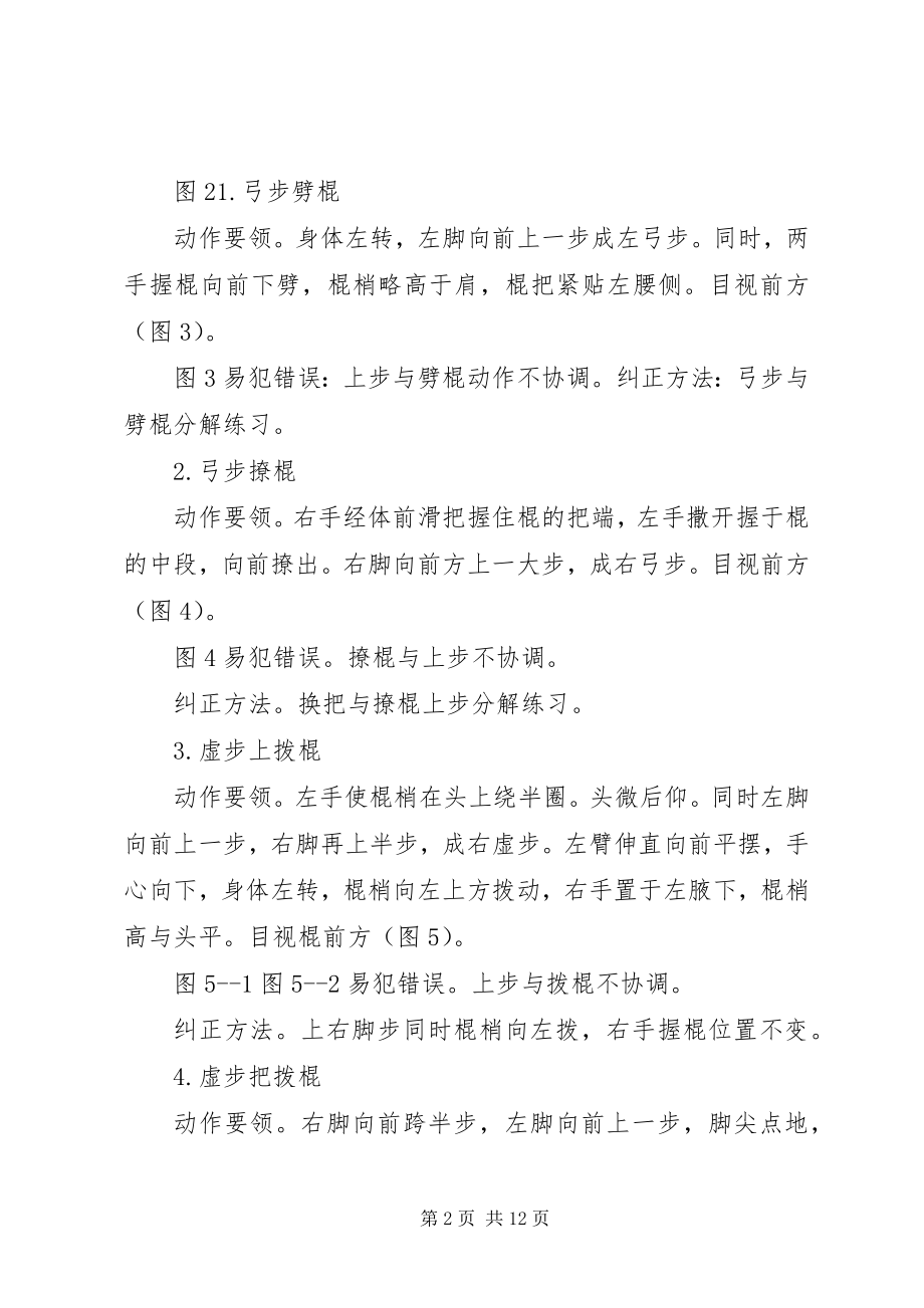 2023年学习初级棍术心得.docx_第2页