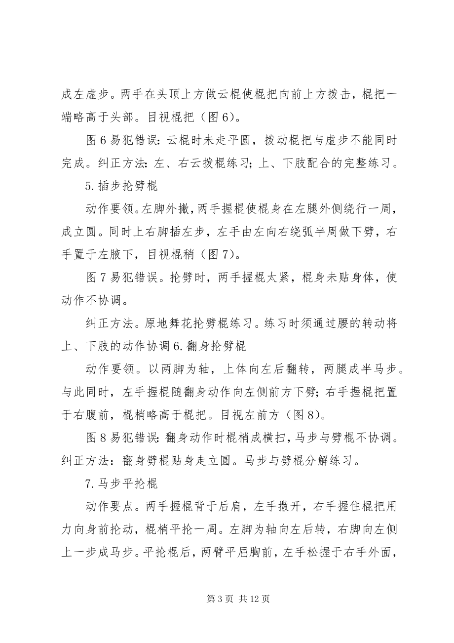 2023年学习初级棍术心得.docx_第3页