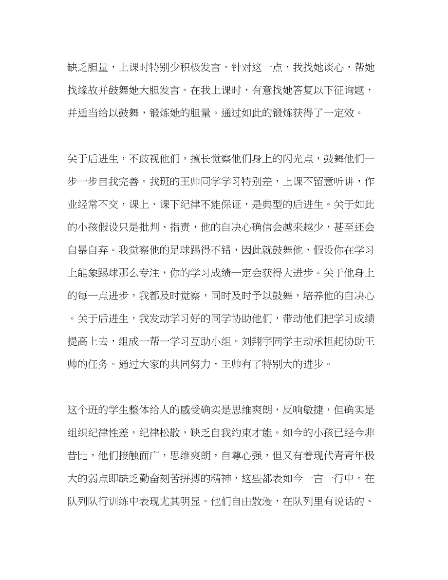 2023年九级班主任终教学工作总结范文.docx_第2页