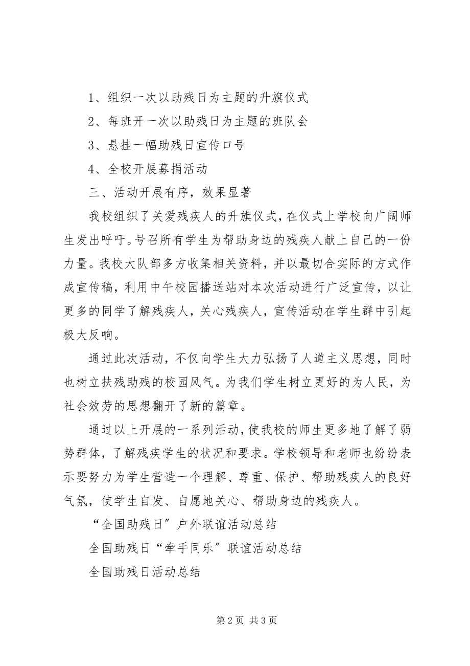 2023年学校全国助残日活动总结2.docx_第2页