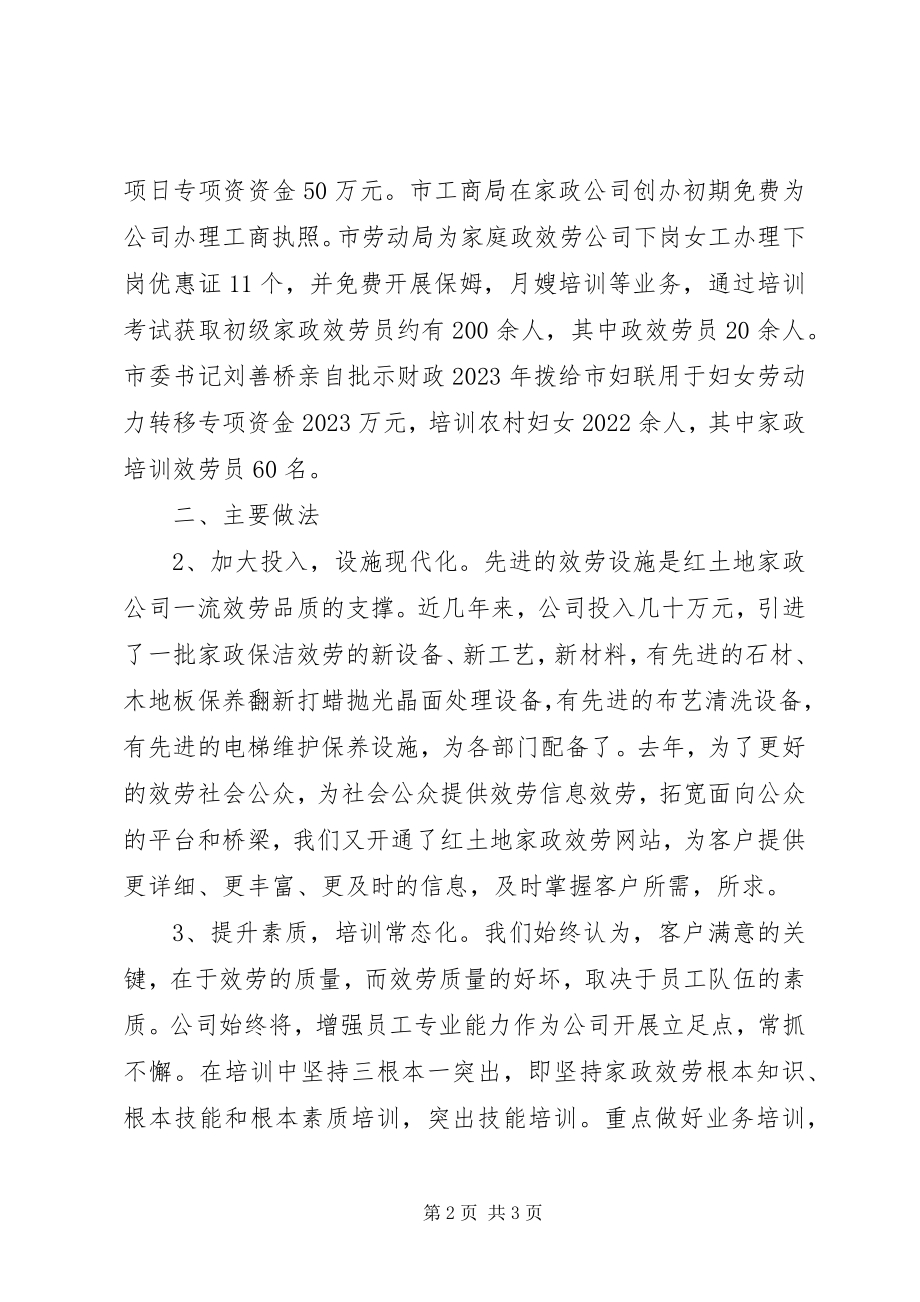 2023年家政公司工作总结.docx_第2页