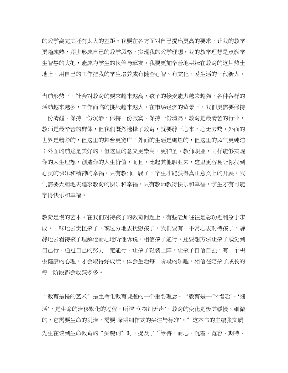 2023年倾情教育事业关注孩子成长发言稿范文.docx_第2页