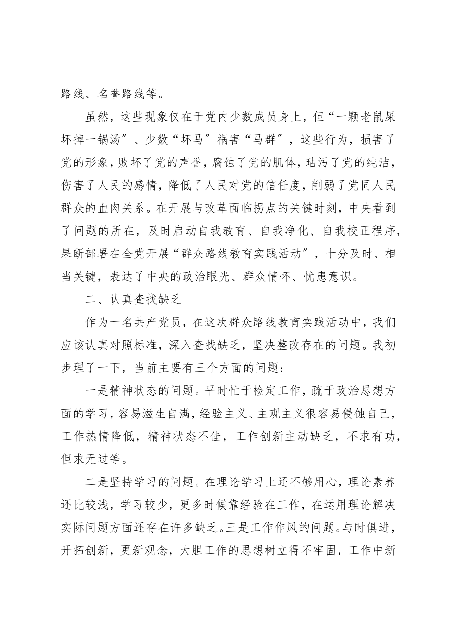 2023年党的群众路线教育活动心得体会.docx_第2页