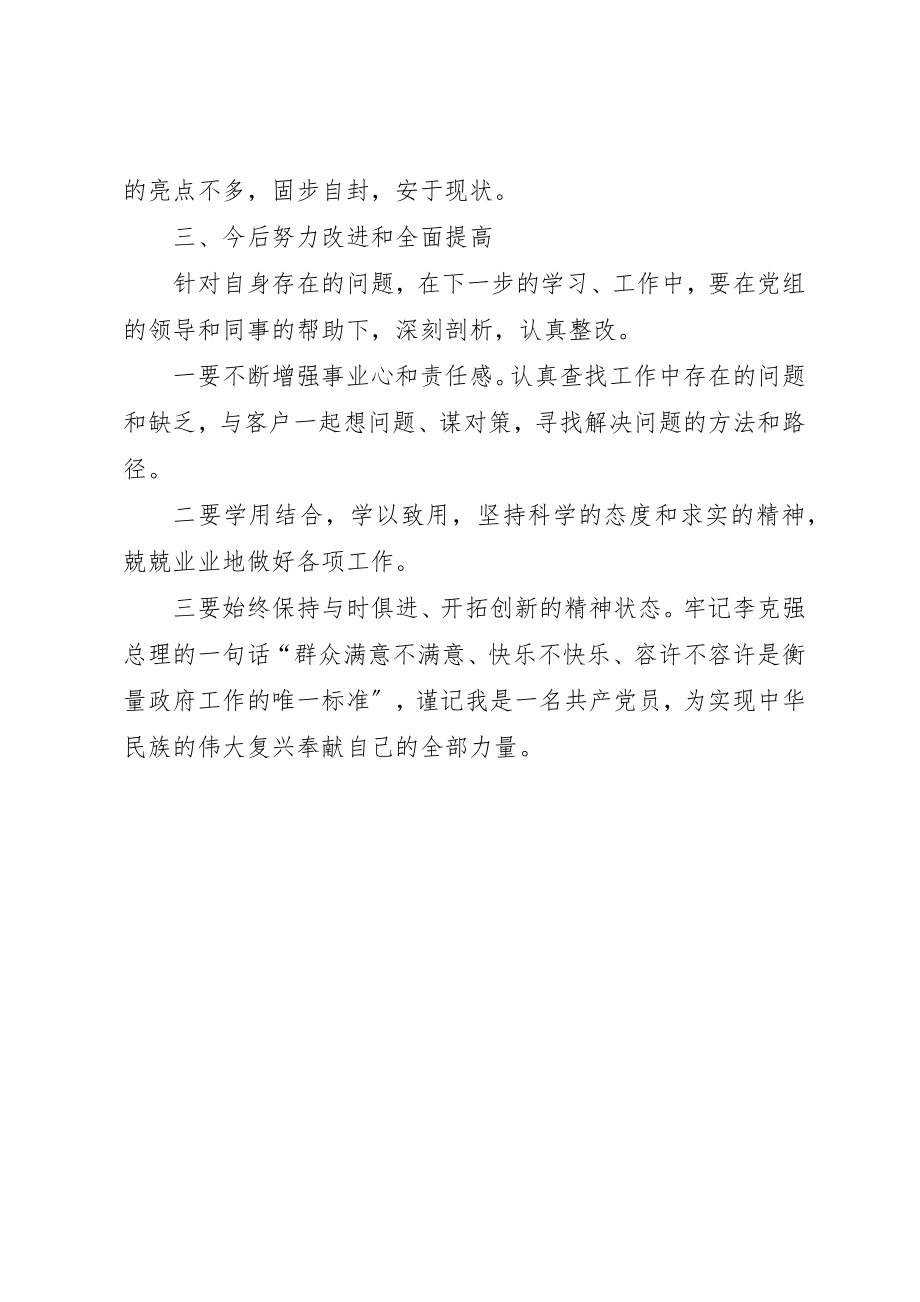 2023年党的群众路线教育活动心得体会.docx_第3页