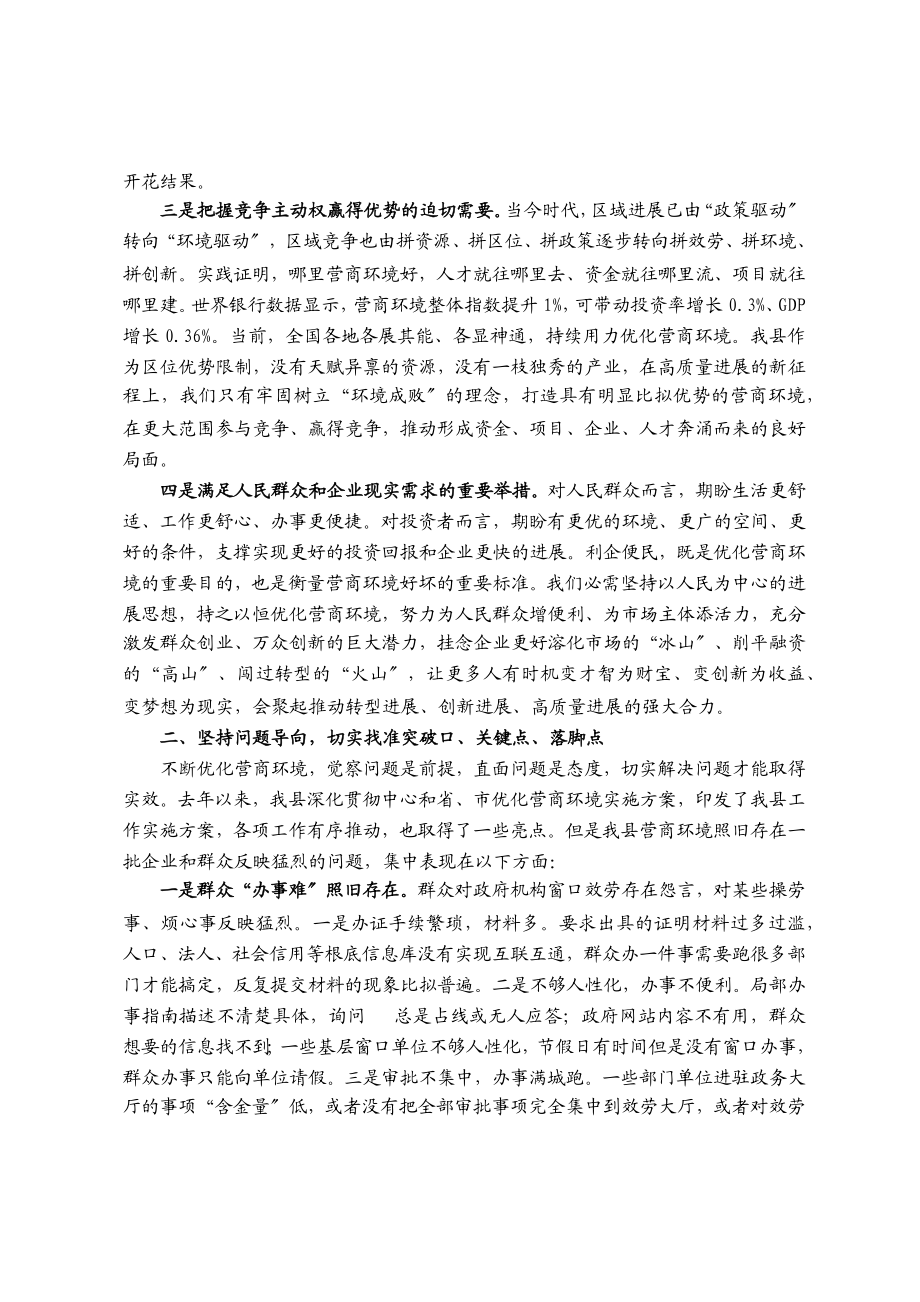 2023年在全县推动“放管服”改革和营商环境会议上的讲话.doc_第2页