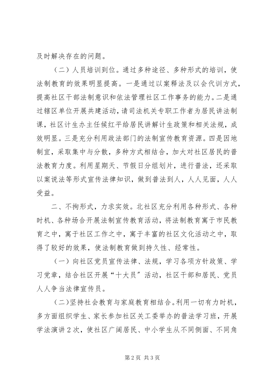 2023年社区依法治理工作总结.docx_第2页