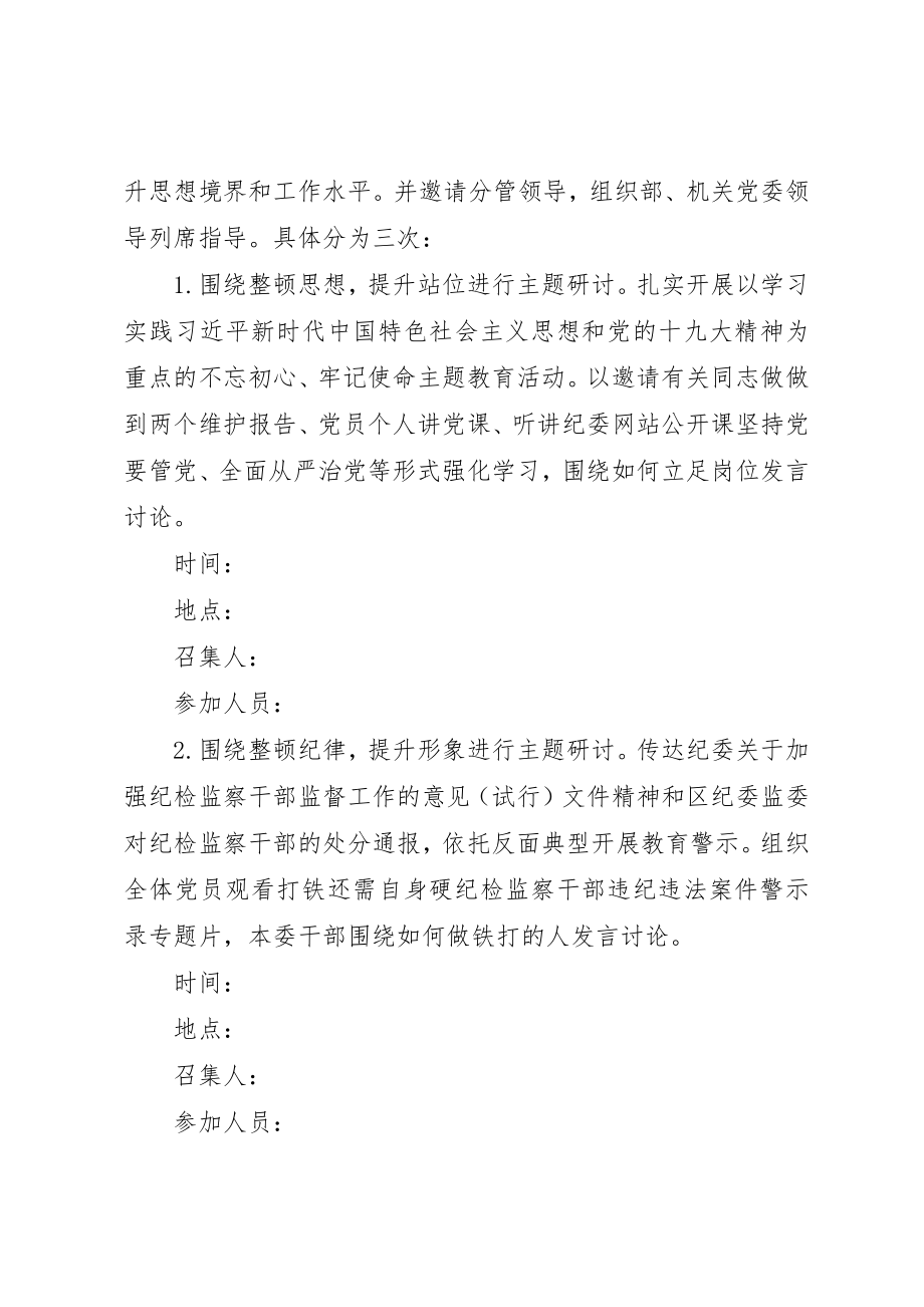 2023年党支部活动方案.docx_第2页