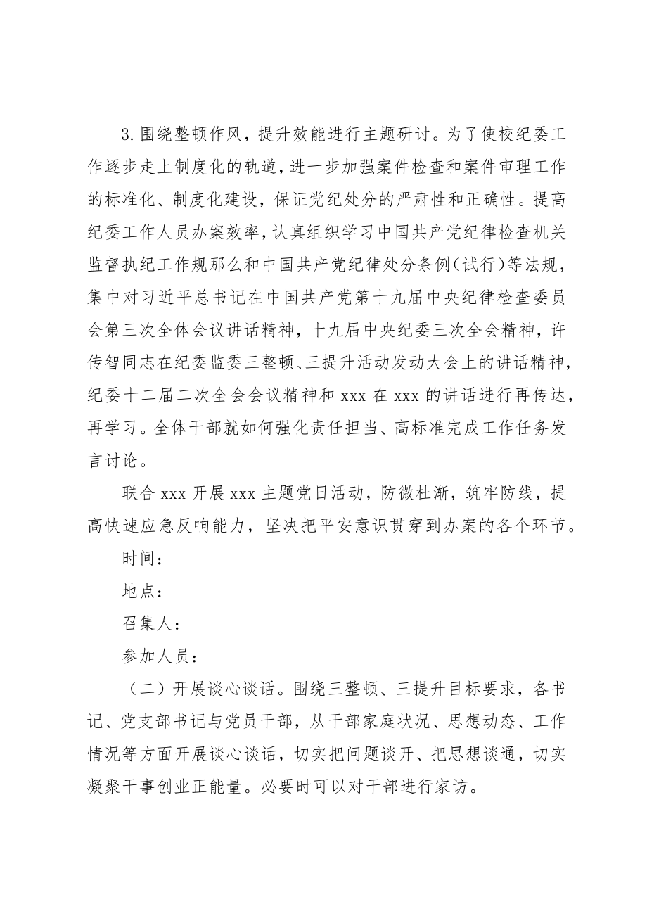 2023年党支部活动方案.docx_第3页