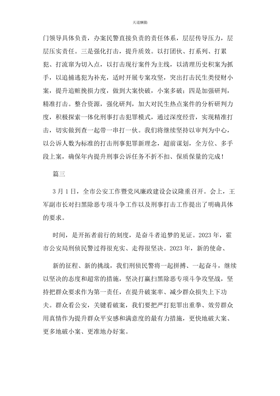 2023年公安民警学习党风廉政建设会议精神心得体会.docx_第2页