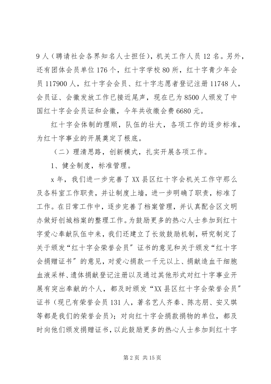 2023年市红十字会年度工作总结.docx_第2页