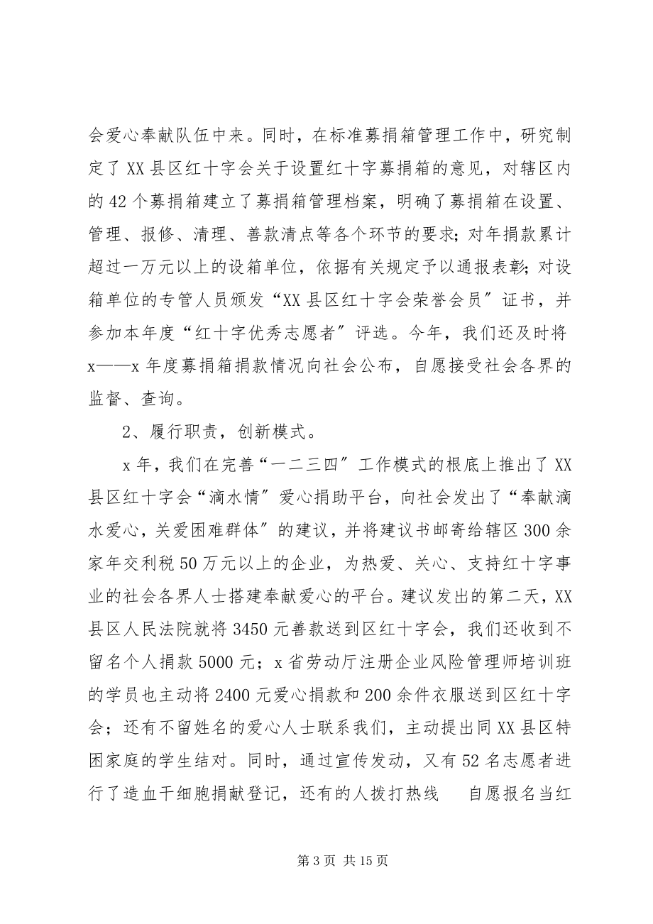 2023年市红十字会年度工作总结.docx_第3页