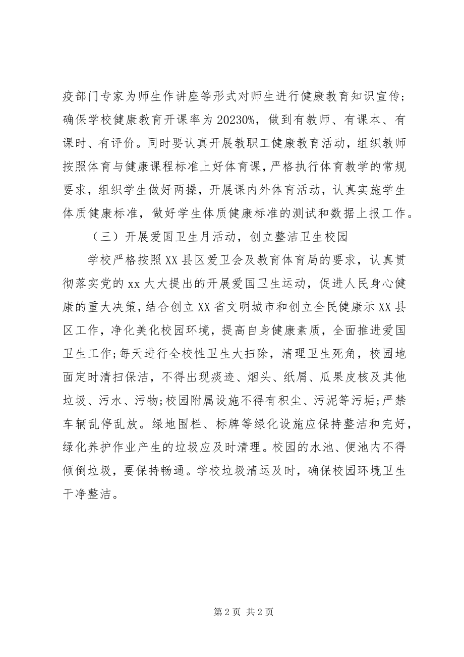 2023年学校爱国卫生工作计划和总结.docx_第2页