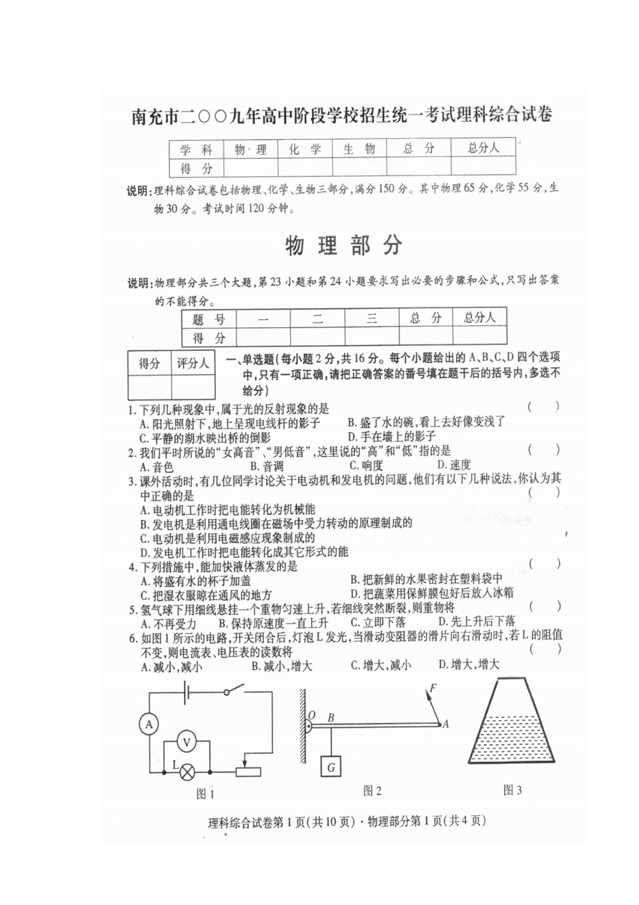 2023年辽宁省朝阳市中考物理试题及答案初中物理.docx_第1页