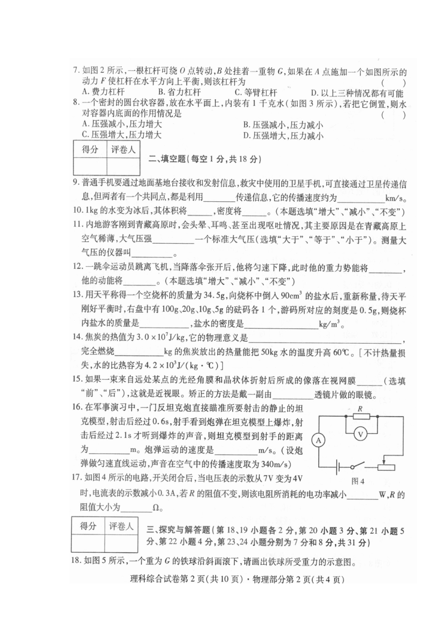 2023年辽宁省朝阳市中考物理试题及答案初中物理.docx_第2页