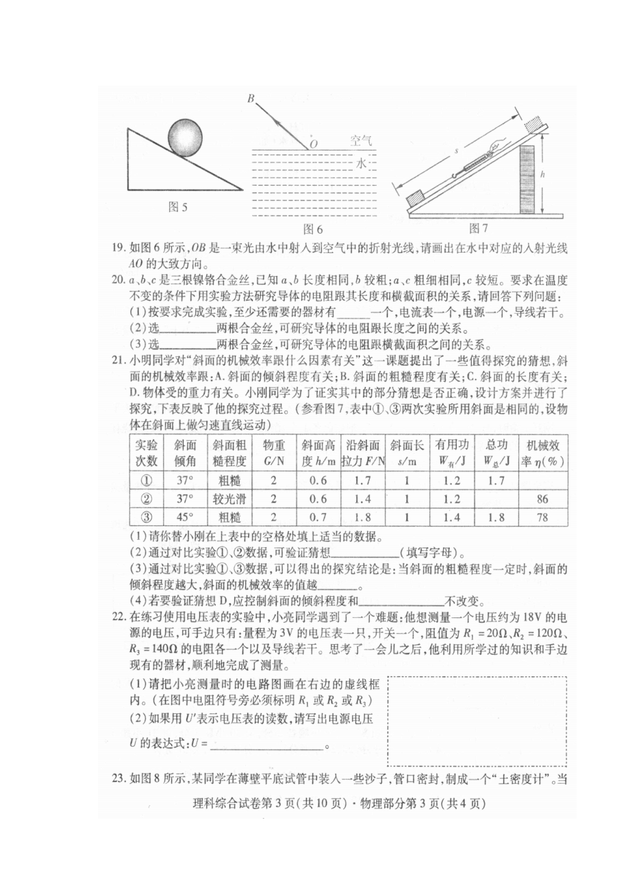 2023年辽宁省朝阳市中考物理试题及答案初中物理.docx_第3页