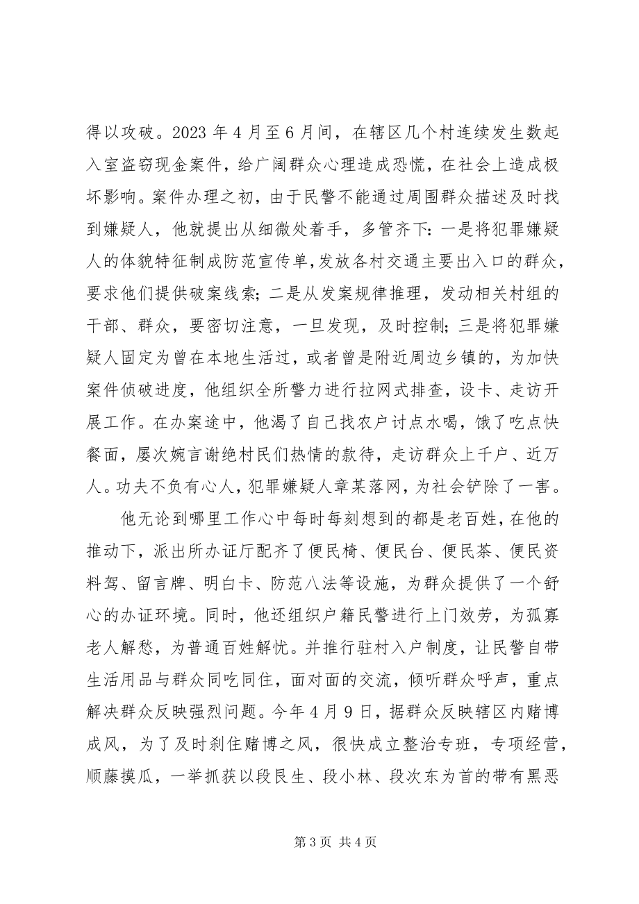 2023年十佳民警先进事迹材料.docx_第3页