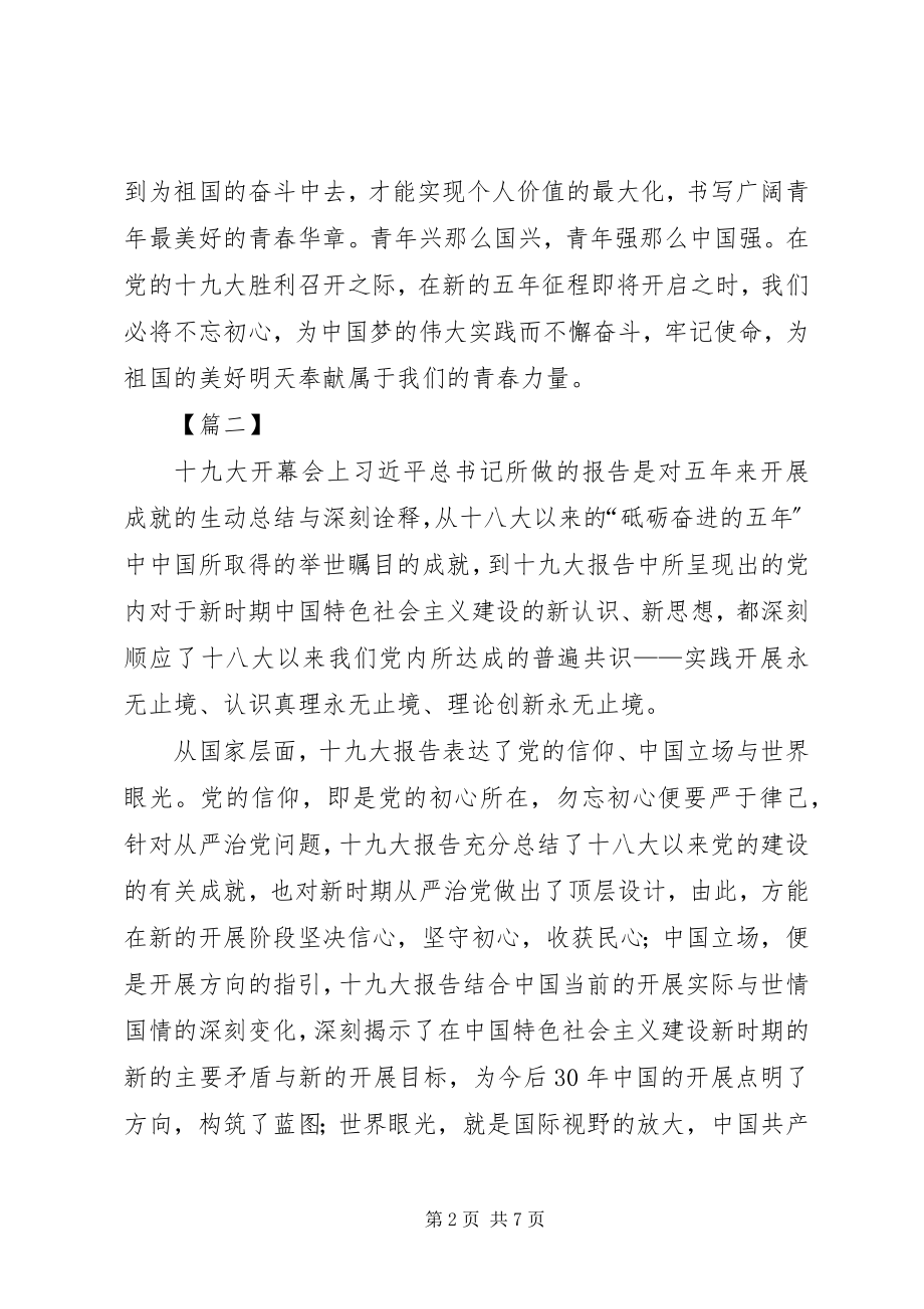 2023年学习贯彻十九大心得体会2.docx_第2页