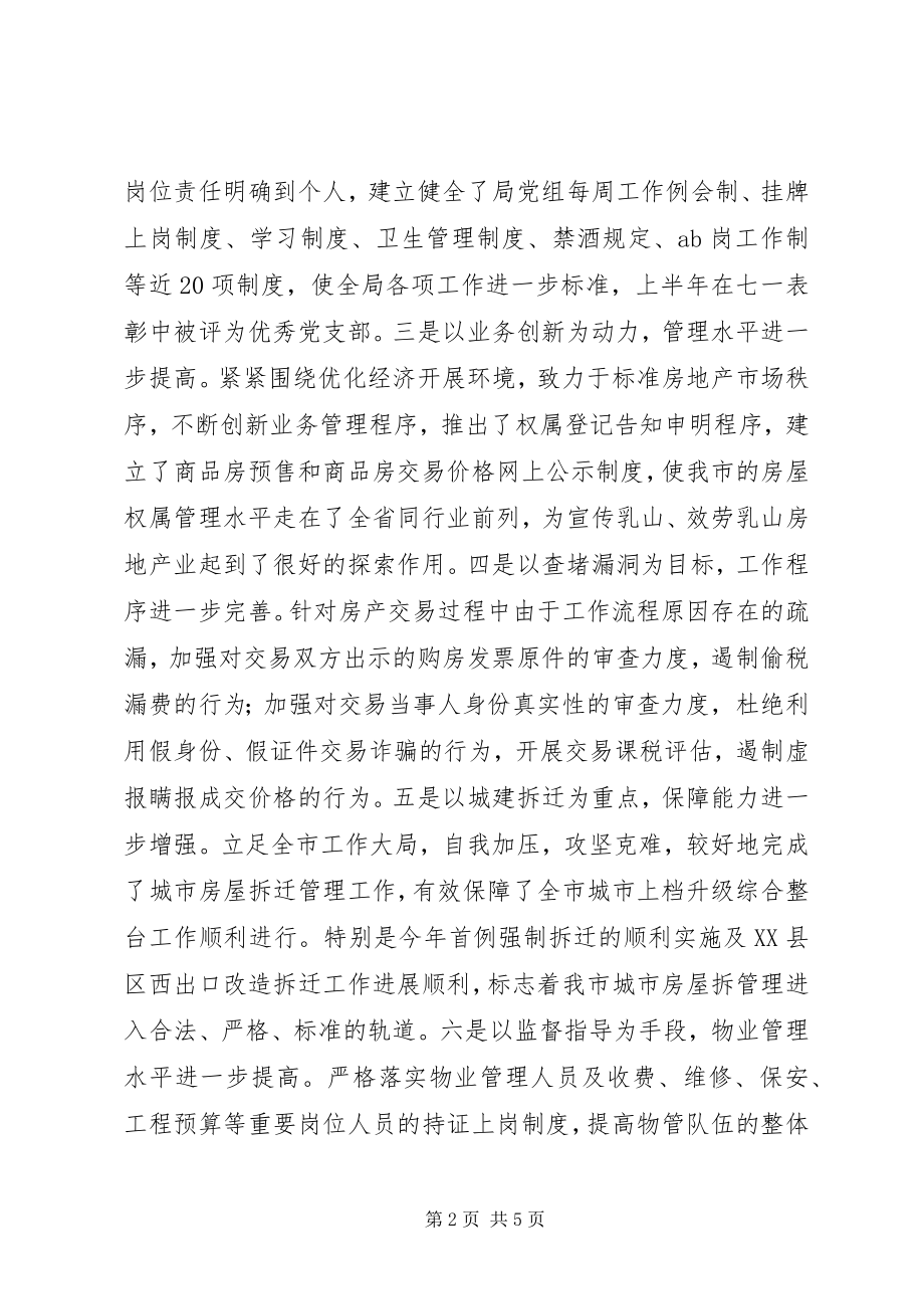 2023年在房管局党组民主生活会上的致辞.docx_第2页