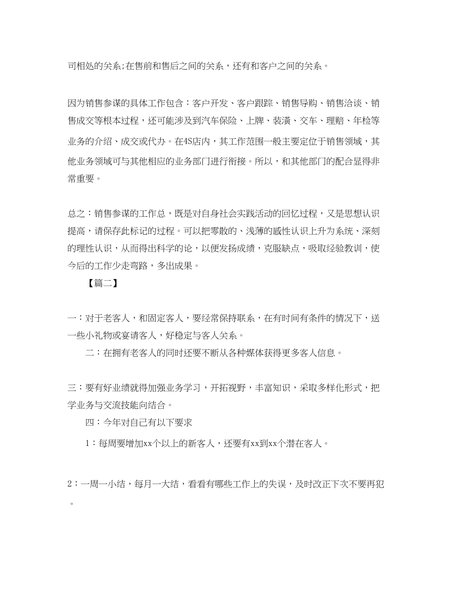 2023年汽车销售顾问个人工作计划.docx_第2页