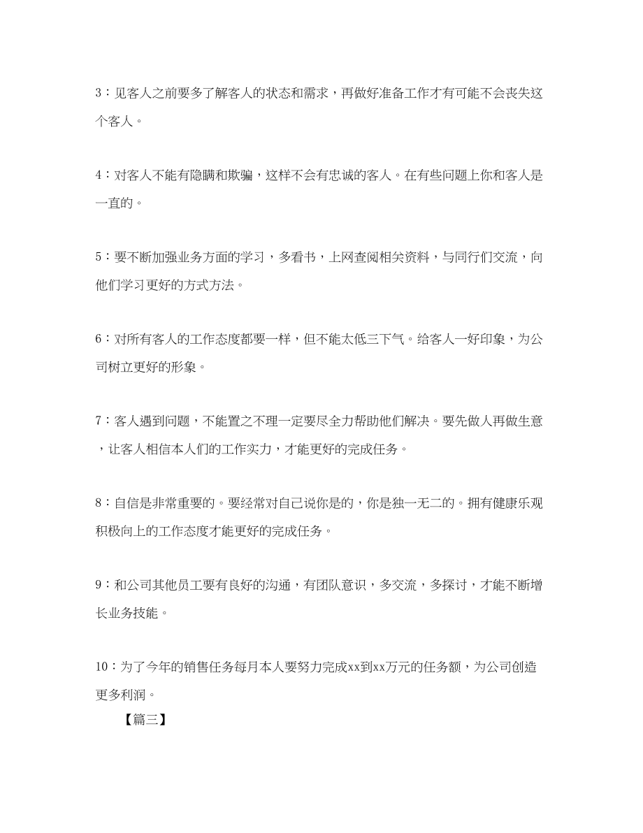 2023年汽车销售顾问个人工作计划.docx_第3页