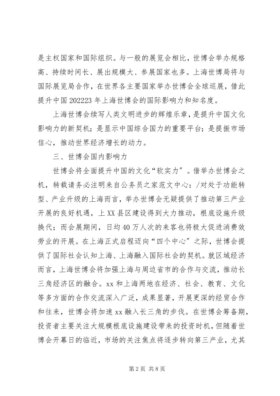 2023年世博会形象大使选拔活动方案.docx_第2页